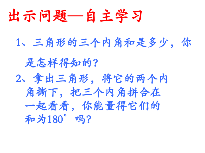 17.2 与三角形有关的角 课件(第1课时)