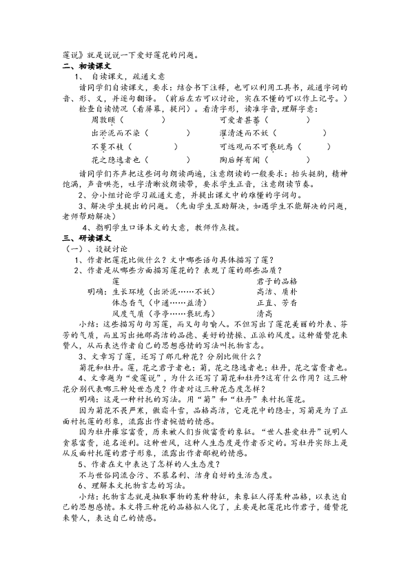 爱莲说简谱_爱莲说思维导图