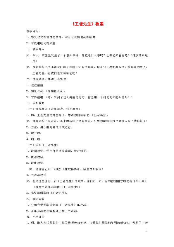 王老先生简谱_读谱唱歌 王老先生 教学设计 2