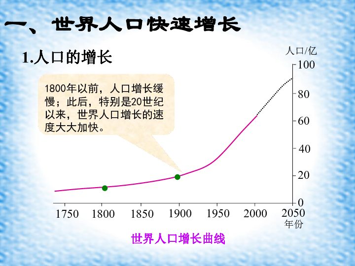 第一节人口与人种_人口与人种图片