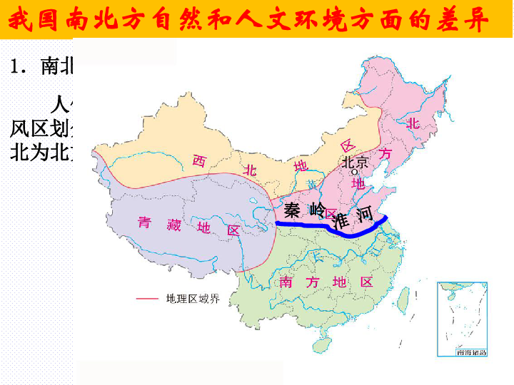 四大地理区域图分别画图片