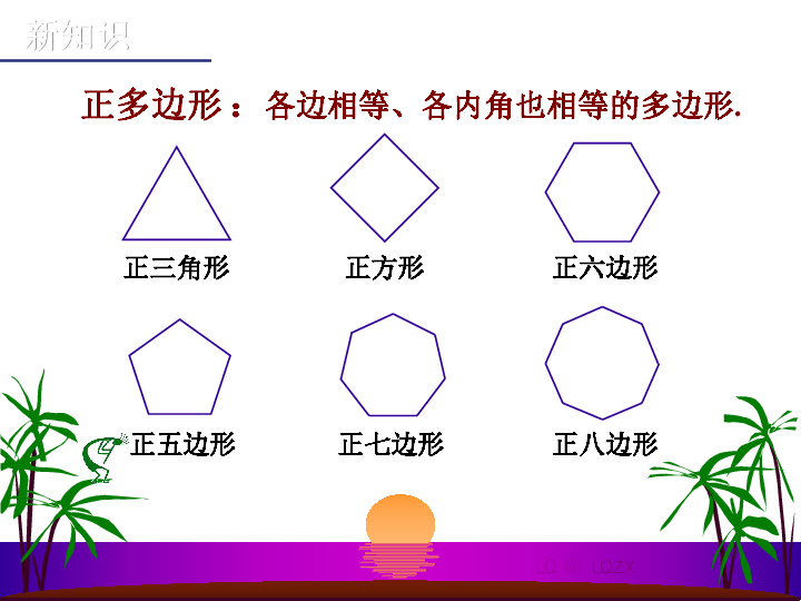 51 多边形(3)课件1