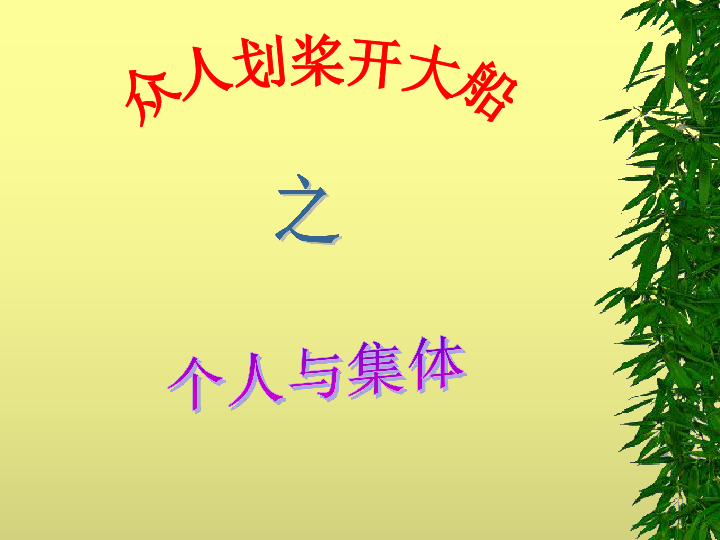 众人划桨开大船歌词曲谱干_众人划桨开大船歌词(3)