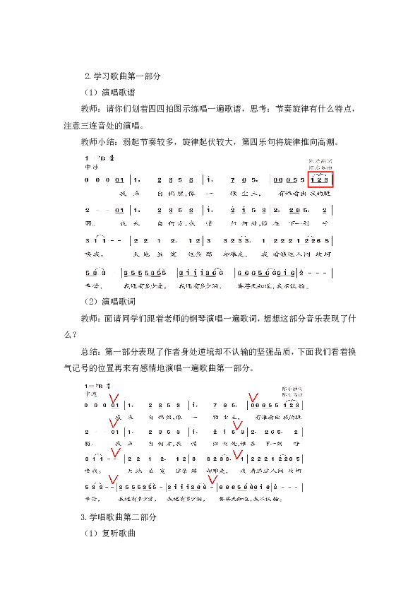 六年级下册音乐浏阳河曲谱_古筝浏阳河曲谱(3)