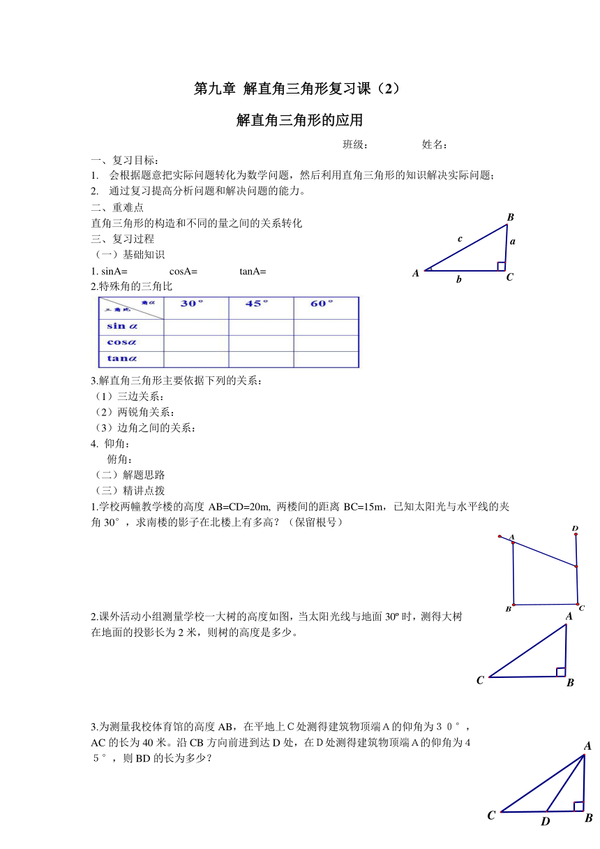 9.5解直角三角形应用复习课