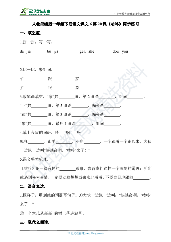 咕咚简谱_适合咕咚来了儿歌简谱(3)