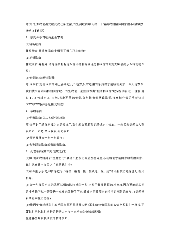 小动物回家简谱_小青蛙要回家儿歌简谱(2)