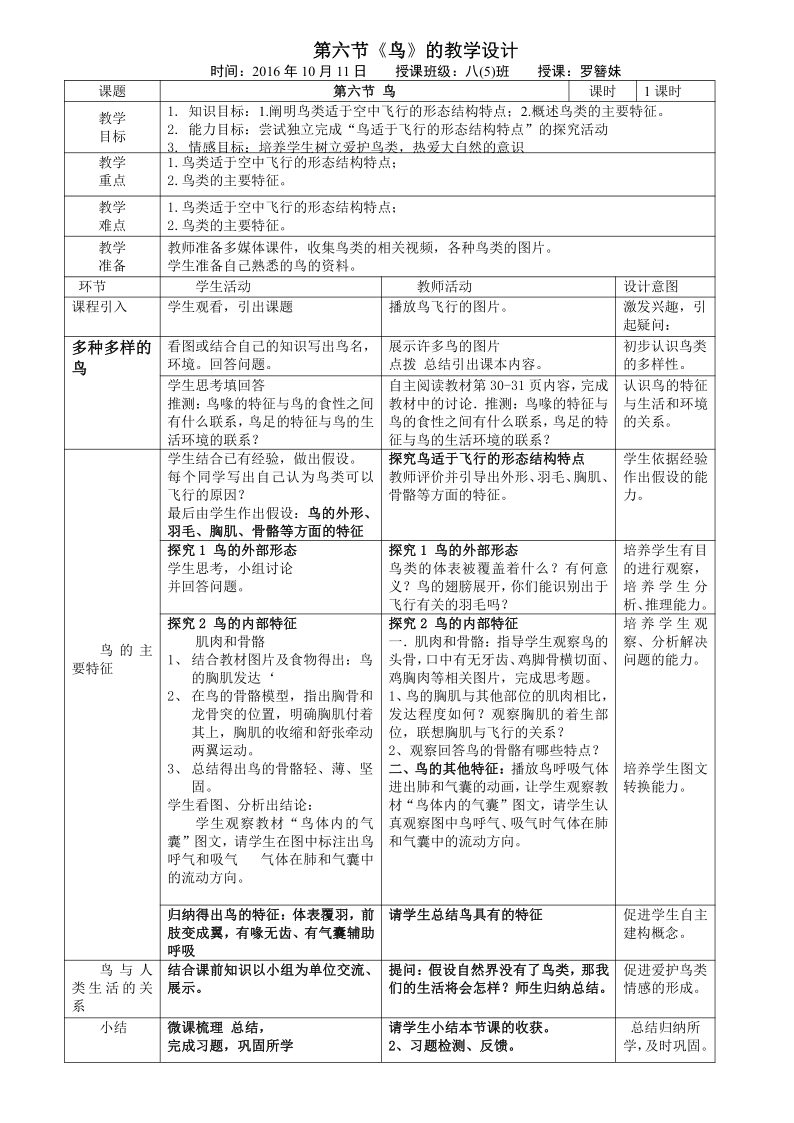 八年级上册人种和人口教案