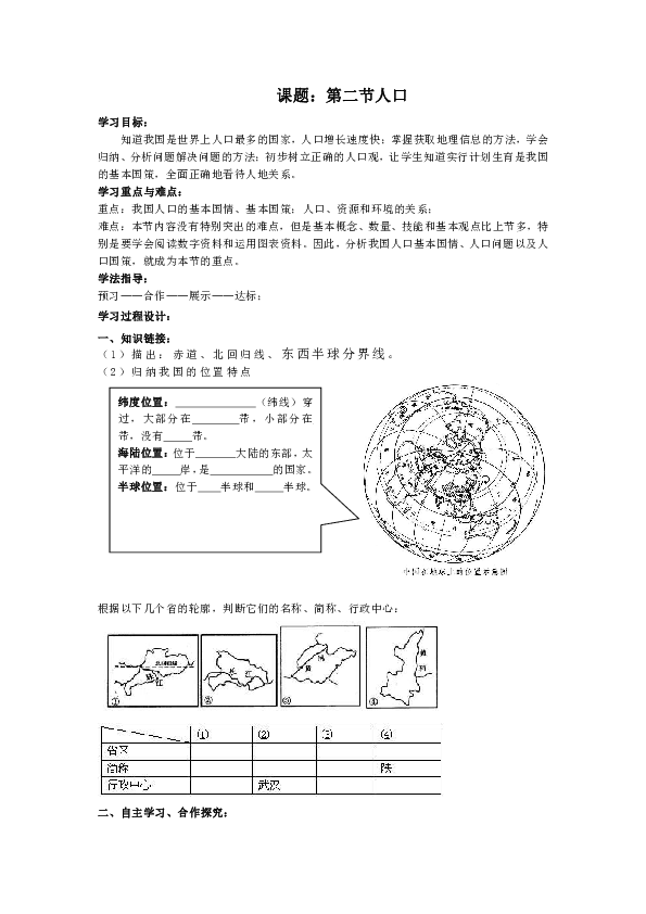 人口学标准_标准体重身高对照表