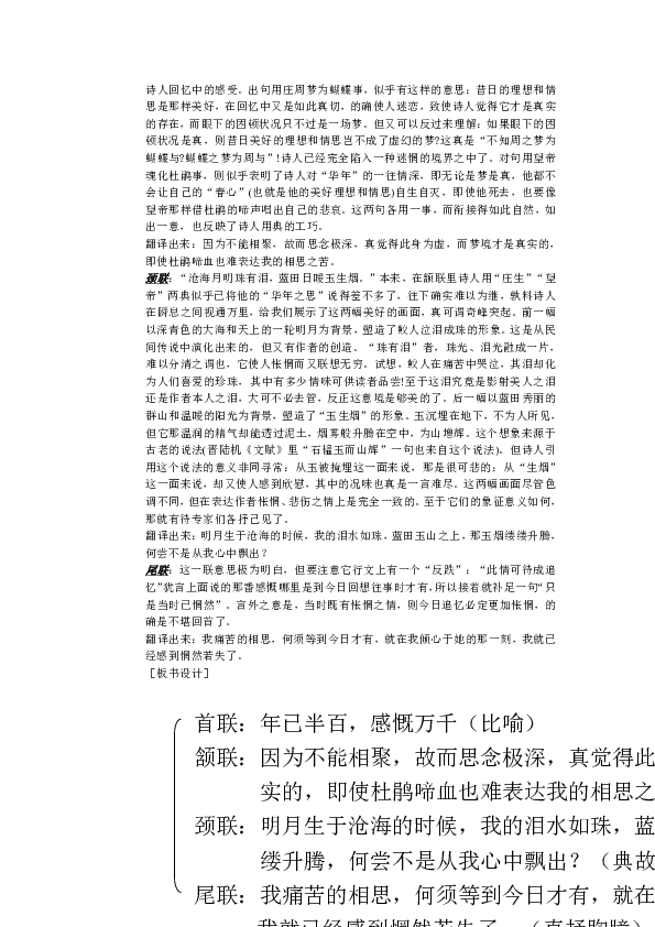 锦瑟的简谱_锦瑟简谱常思思(2)