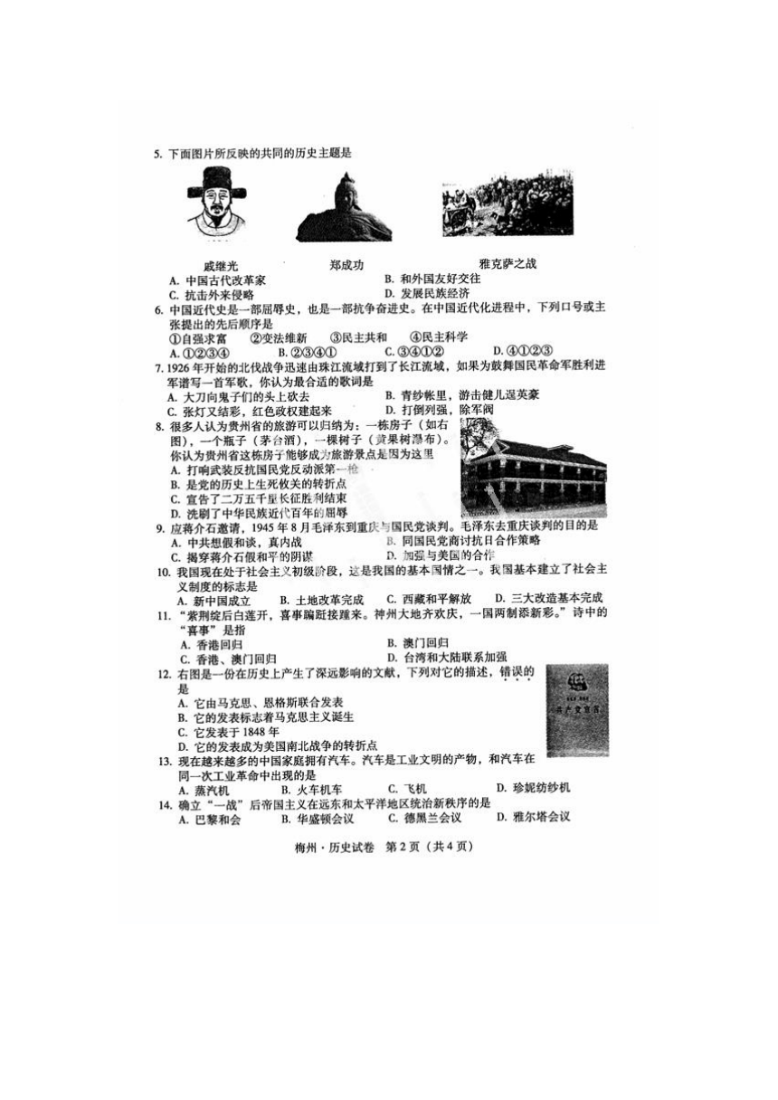 2013年中考广东省梅州市历史试题（扫描版无答案）