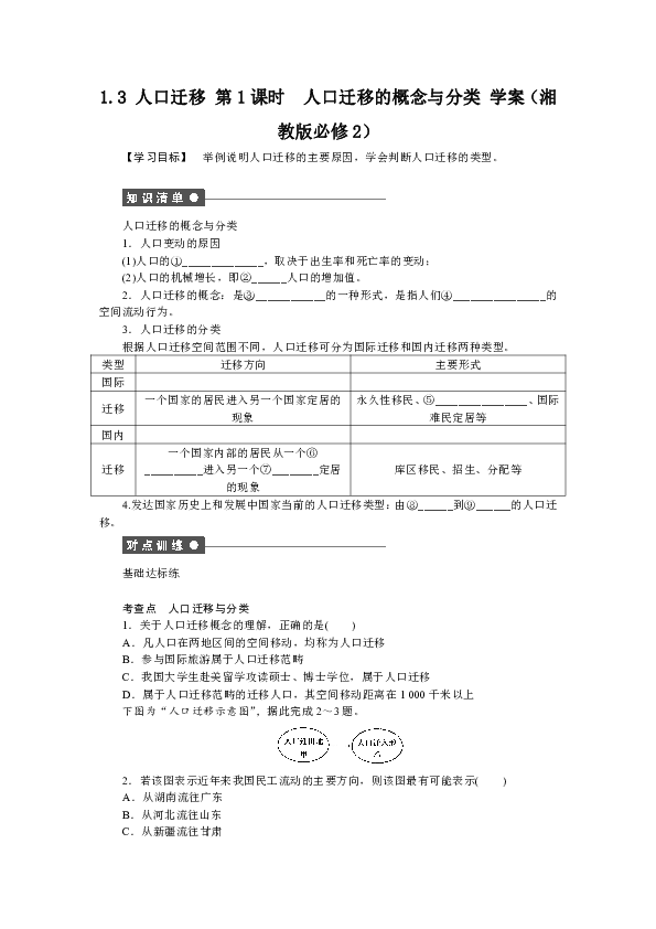 人口迁移新湘教版必修二课件_人口迁移