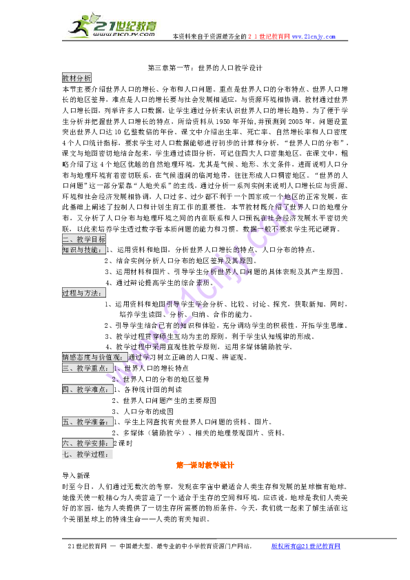 初一地理世界人口教学反思_走进昆虫世界教学反思