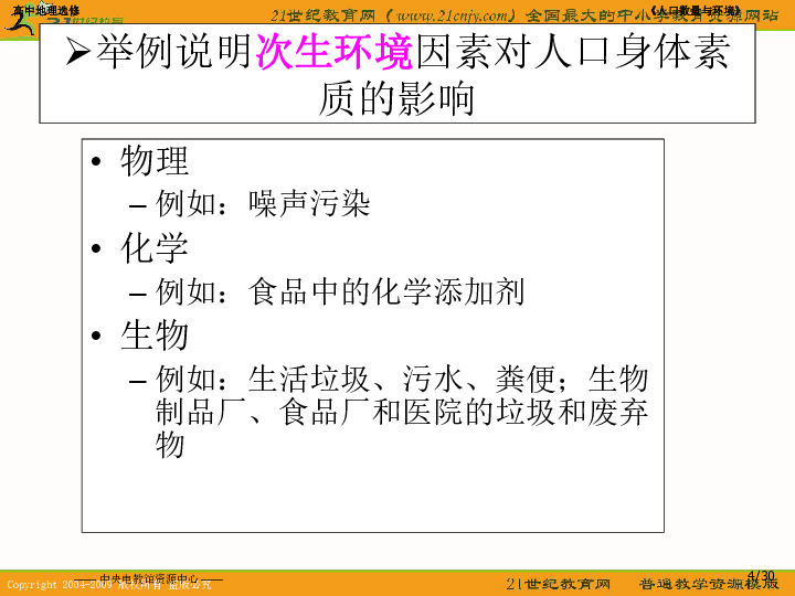 地理人口说课稿_地理手抄报(3)