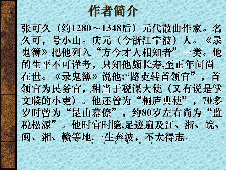 张可久曲谱_陶笛曲谱12孔(3)