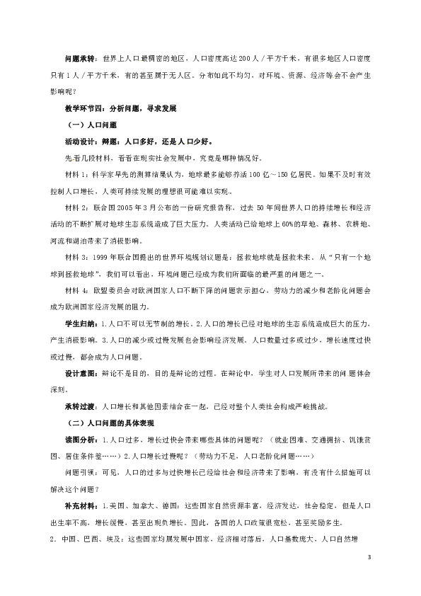 人教版人口教案_人口普查(2)