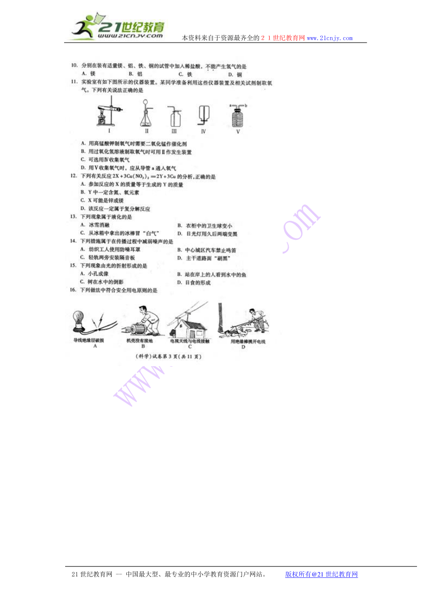 湖北武汉2009中考科学扫描版试题（含答案）(湖北省武汉市)