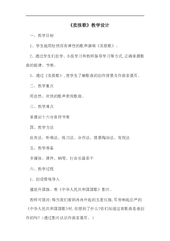 简谱卖报歌_卖报歌简谱歌谱(3)