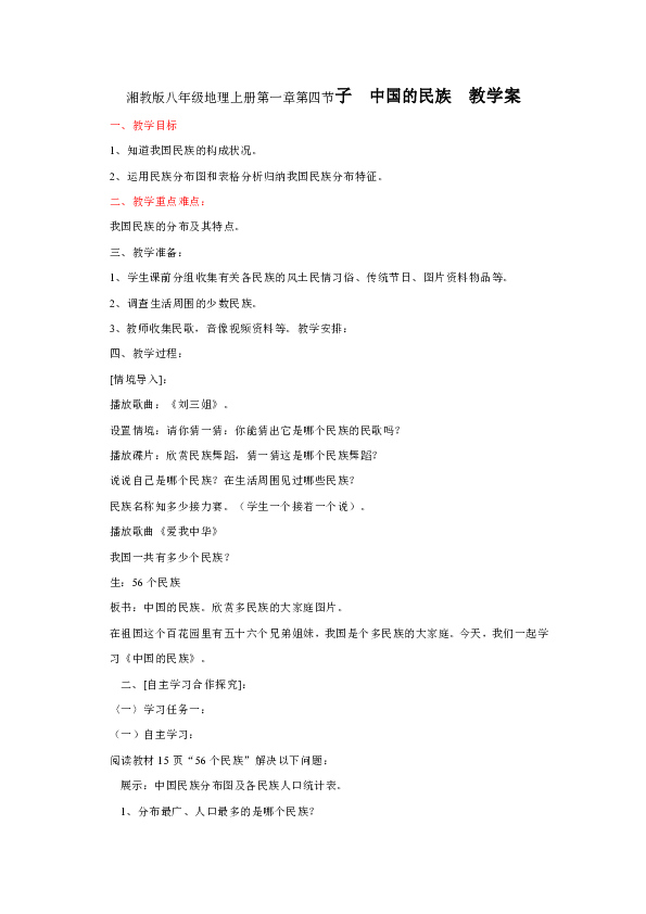 中国的人口教案_众多的人口(2)