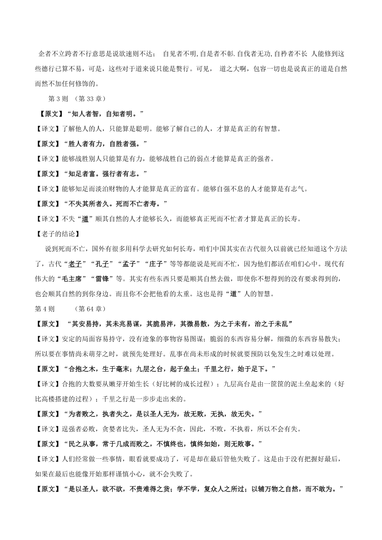 部編版高中語文選擇性必修上冊老子四章教案