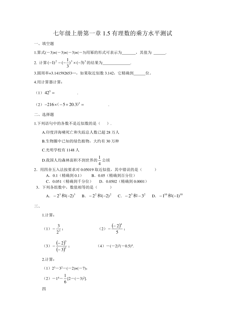（同步试题）1.5有理数的乘方