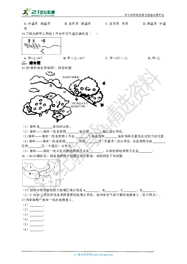 八年级地理人口的知识点(2)