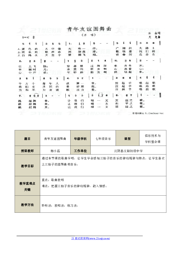 友谊圆舞曲竖笛简谱_青年友谊圆舞曲简谱(2)