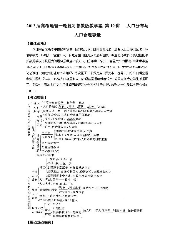 人口的容量教案_人口容量思维导图(2)