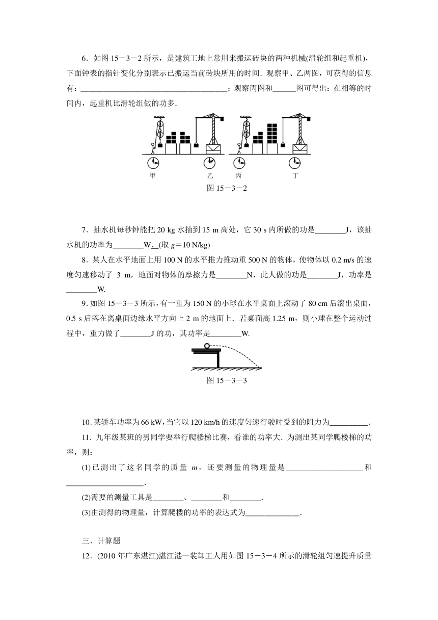 河南省九年级物理上册《功率》同步+知识点练习 人教新课标版