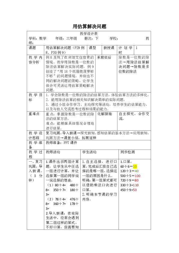 三年级估算题解决问题 搜狗图片搜索