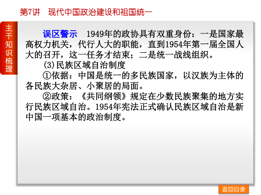 2014届高考历史一轮复习课件：专题4-现代中国的政治建设与外交-历史-人民版（共108张PPT）