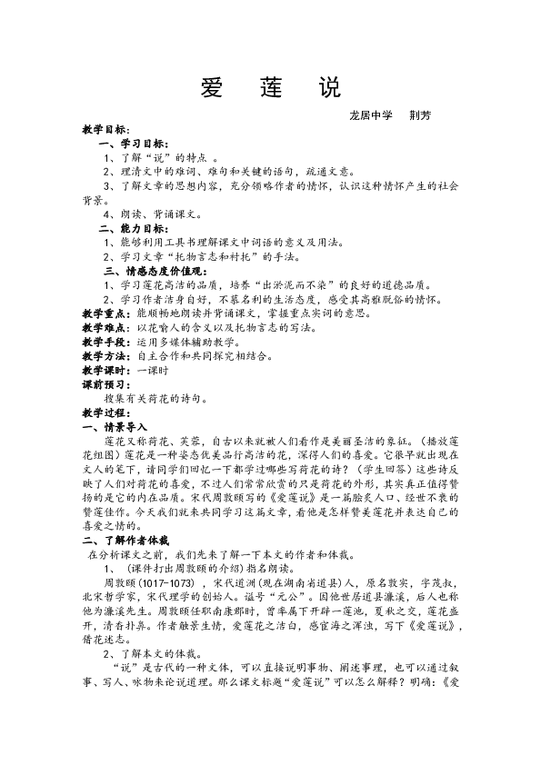 爱莲说简谱_爱莲说思维导图(2)