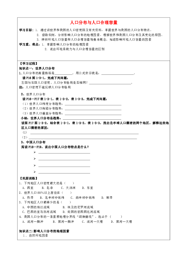 人口合理量鲁教版_合理饮食图片