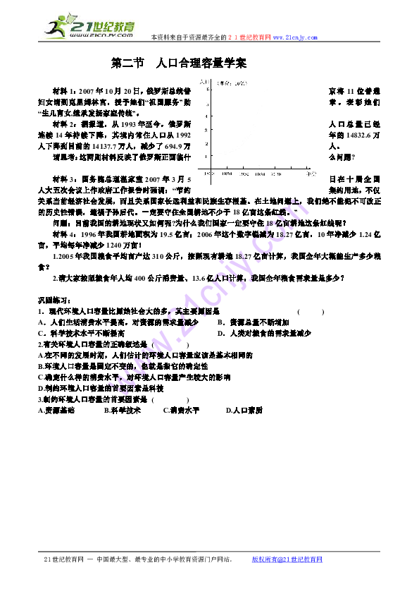 湘教版地理必修二人口容量_地理人口容量悲观者(2)