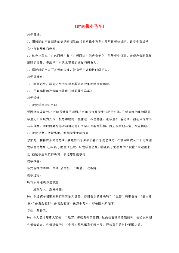 时间像小马车简谱_时间像小马车简谱双手(2)