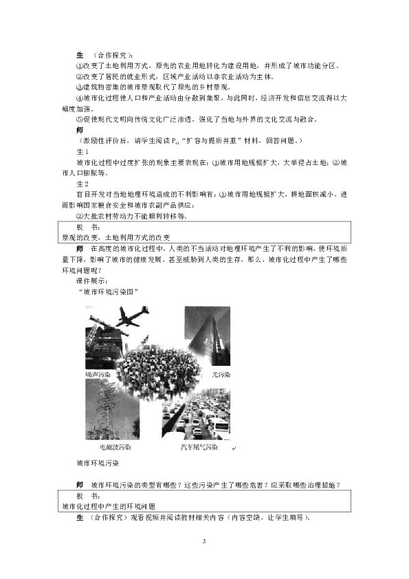 地理环境对人口的影响_风对人口迁移的影响