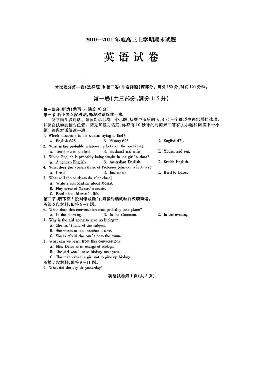 黑龙江省哈师大附中2011届高三期末考试英语试题（扫描版含答案）