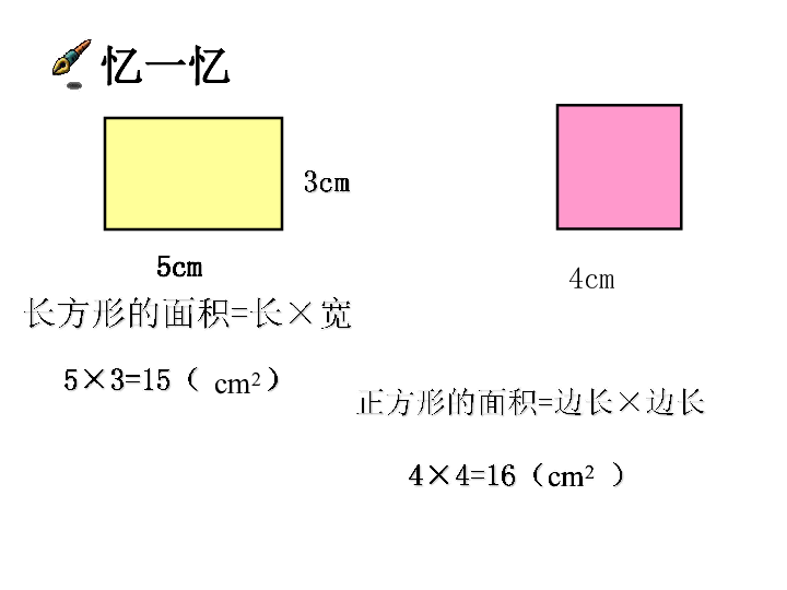 平行四边形的面积计算公式平行四边形的面积公式