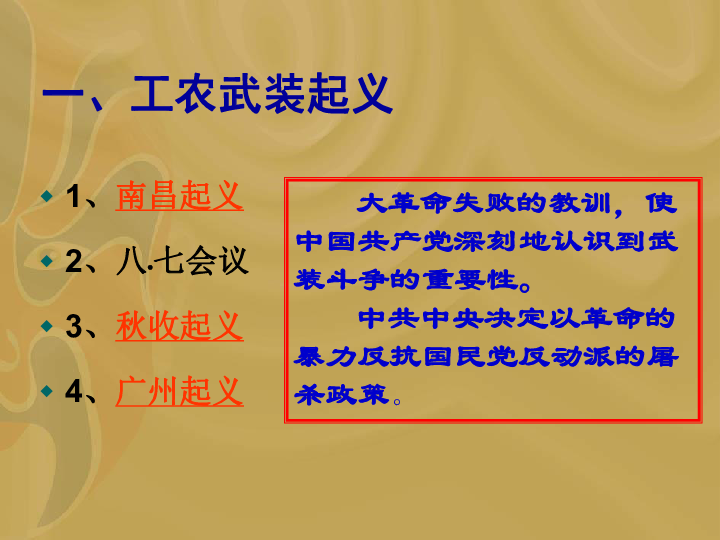 "工农武装割据"的形成[上学期]下载-历史-21世纪教育网