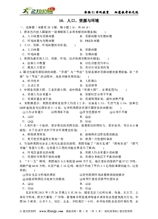 人口与环境资源的论文_干旱区资源与环境图片