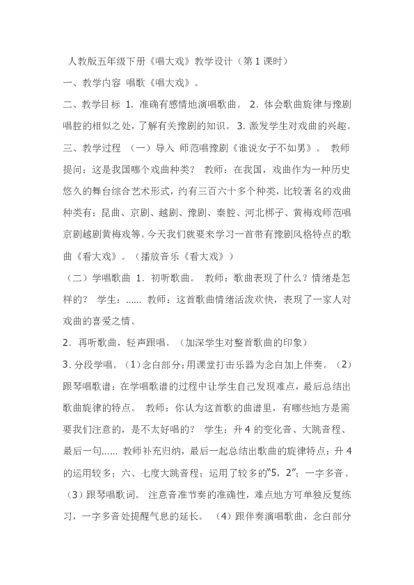 学习简谱教案_简谱教学课件