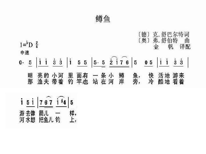 鳟鱼之歌简谱_鳟鱼简谱(3)