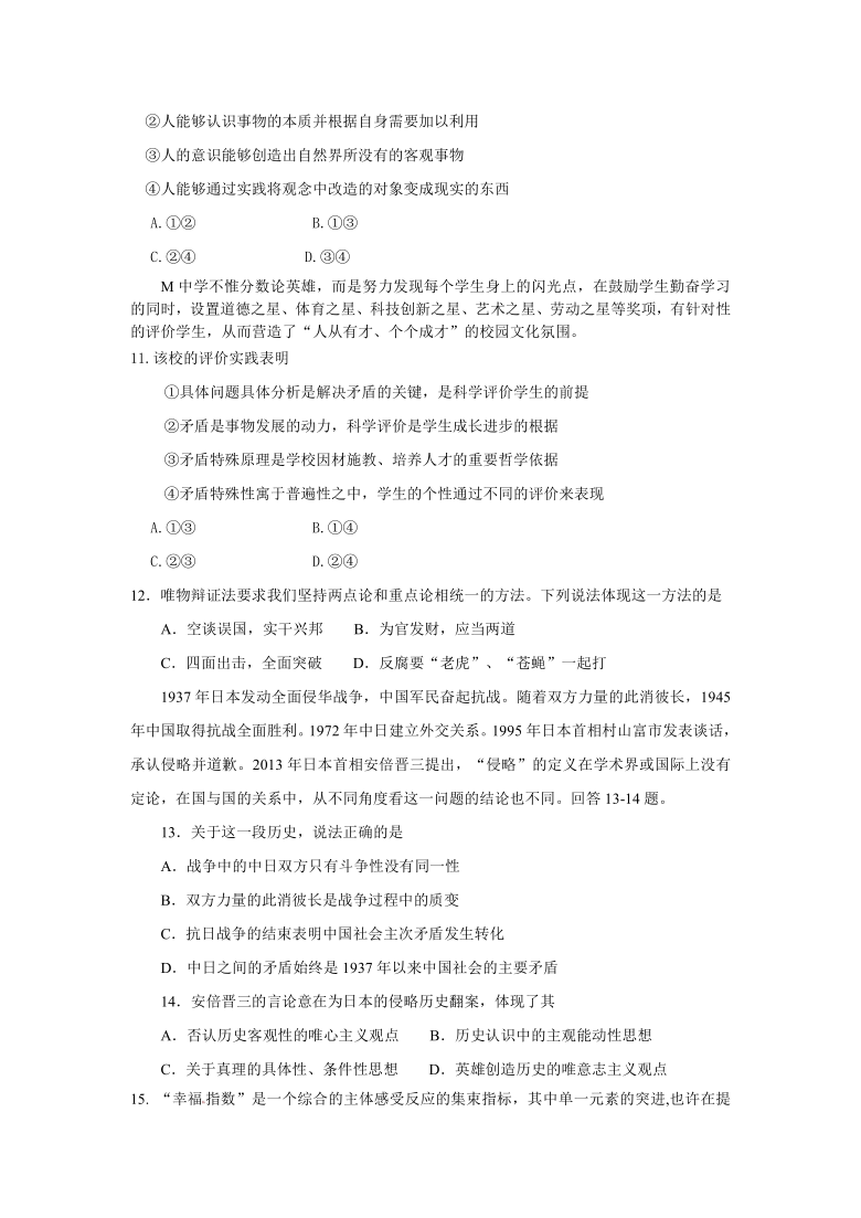 黑龙江省安达市高级中学2013-2014学年高二上学期期中考试政治（文）试题（无答案）