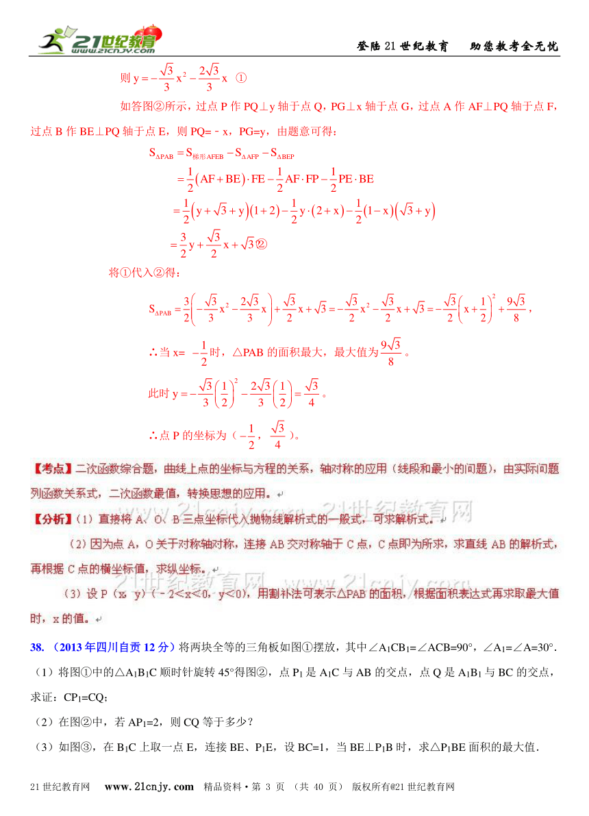 2013年全国中考数学压轴题分类解析汇编（续69套26专题）专题12：动态几何之面积问题