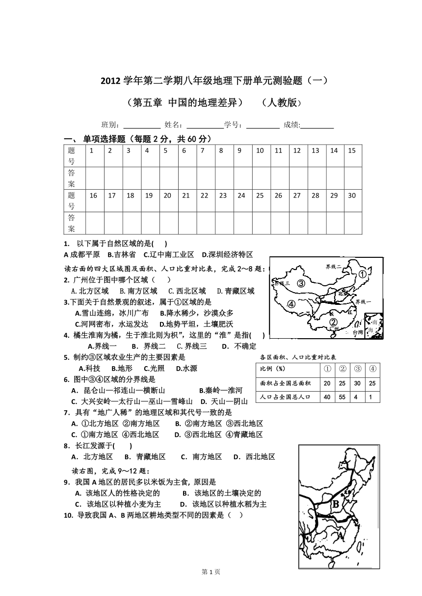 广东省广州市2012-2013学年八年级第二学期第一单元检测地理试题