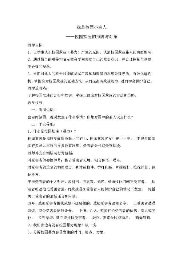 校园欺凌小短剧学校剧本,校园欺凌情景剧剧本台词