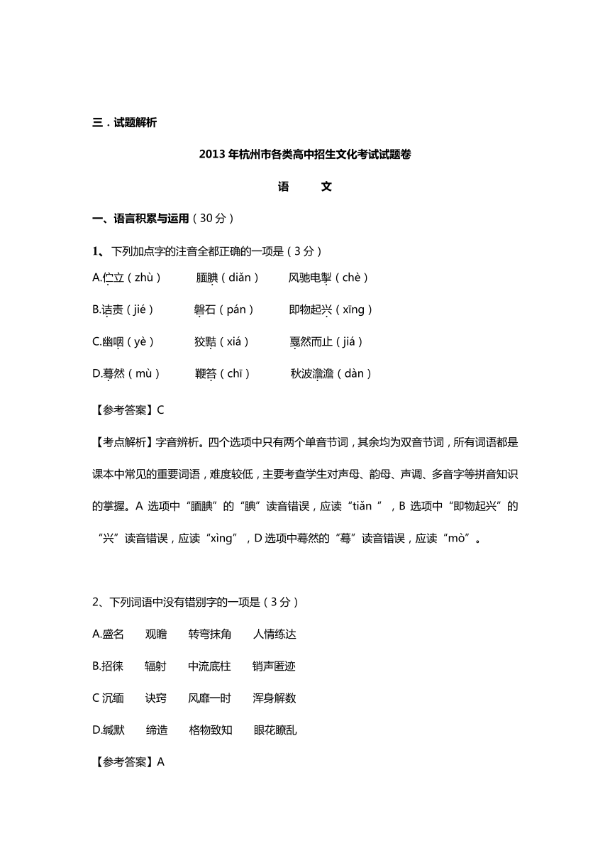 2013年杭州市中考语文试题解析（含试卷分析）