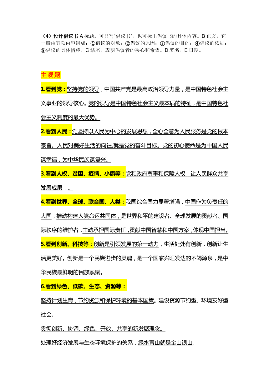 2022年中考道德与法治解题思路和答题模板