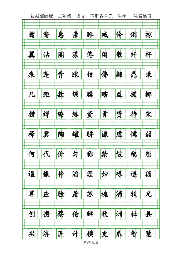 一年级生字表 一年级生字表画法