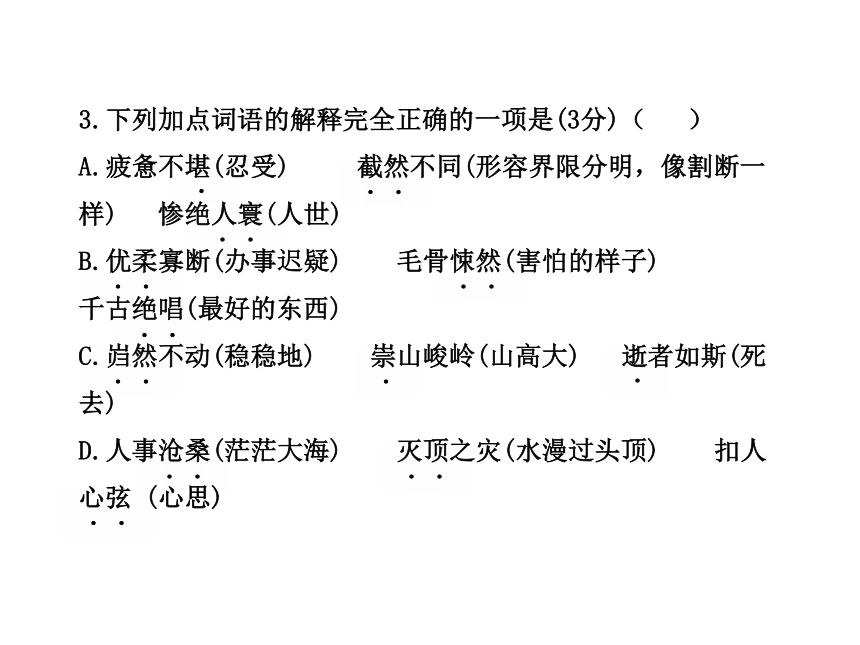 初中语文新课标金榜学案配套课件：单元评价检测(五)（语文版八年级下）
